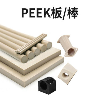 Domestic High Temperature Resistant Natural Color Peek Plate Peek Round Rod Black Anti-Static Fiber-Added Polyether Source Manufacturer