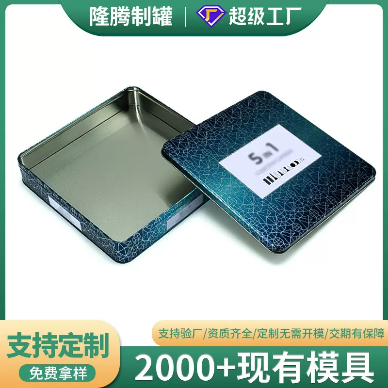 定制铁盒 国际象棋包装盒月饼饼干食品铁盒马口铁通用铁盒空盒
