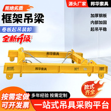 起重框架吊梁起重平衡梁 合金钢制造大承载起重横梁方形框型吊具