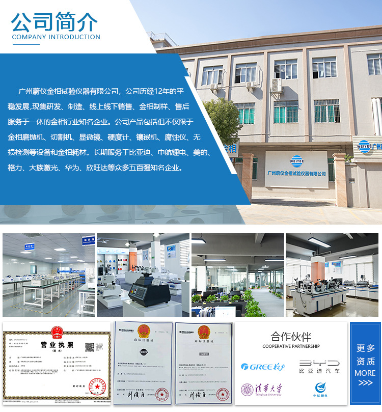 公司简介 广州蔚仪