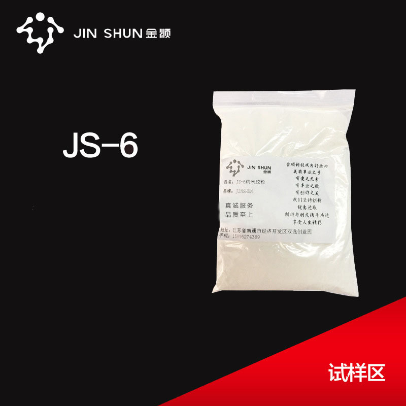【试样区】JS-6纳米胶粉500g/袋粉末保温砂浆腻子粉纳米纤维素