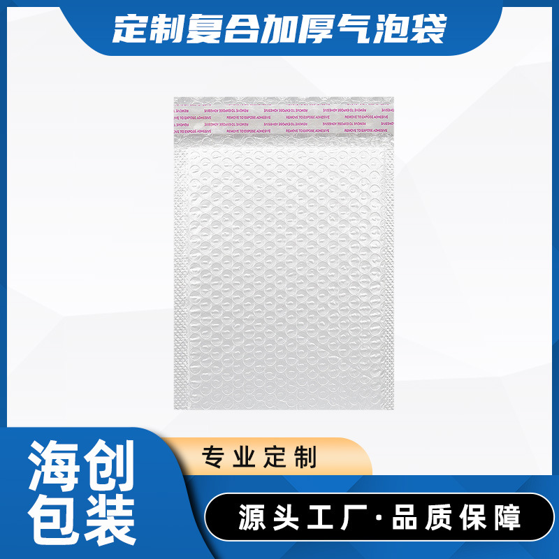 定 制复合加厚气泡袋快递袋泡沫袋自黏袋快递袋气泡批发塑料薄膜