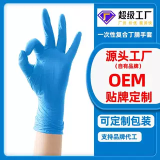 厂家定制一次性复合丁腈防护手套蓝色食品级pvc丁晴防滑耐油无粉