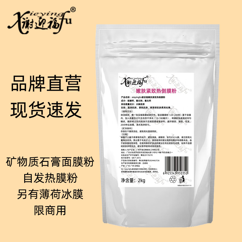 整箱谢迎福石膏面膜硬膜热膜倒膜发热面膜粉木乃伊膜粉美容院嫩肤