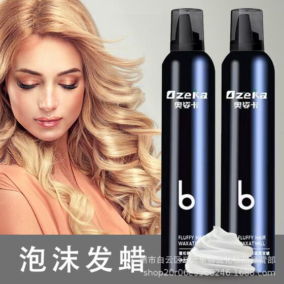 Aozika foam hair wax women's wool curly hair moisturizing fluffy hair care elastic hair mousse men's shaping hair gel
