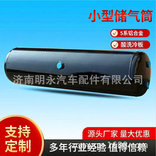 轻卡车货车半挂车重汽王牌南骏铲车储气筒储气罐铝合金储气筒
