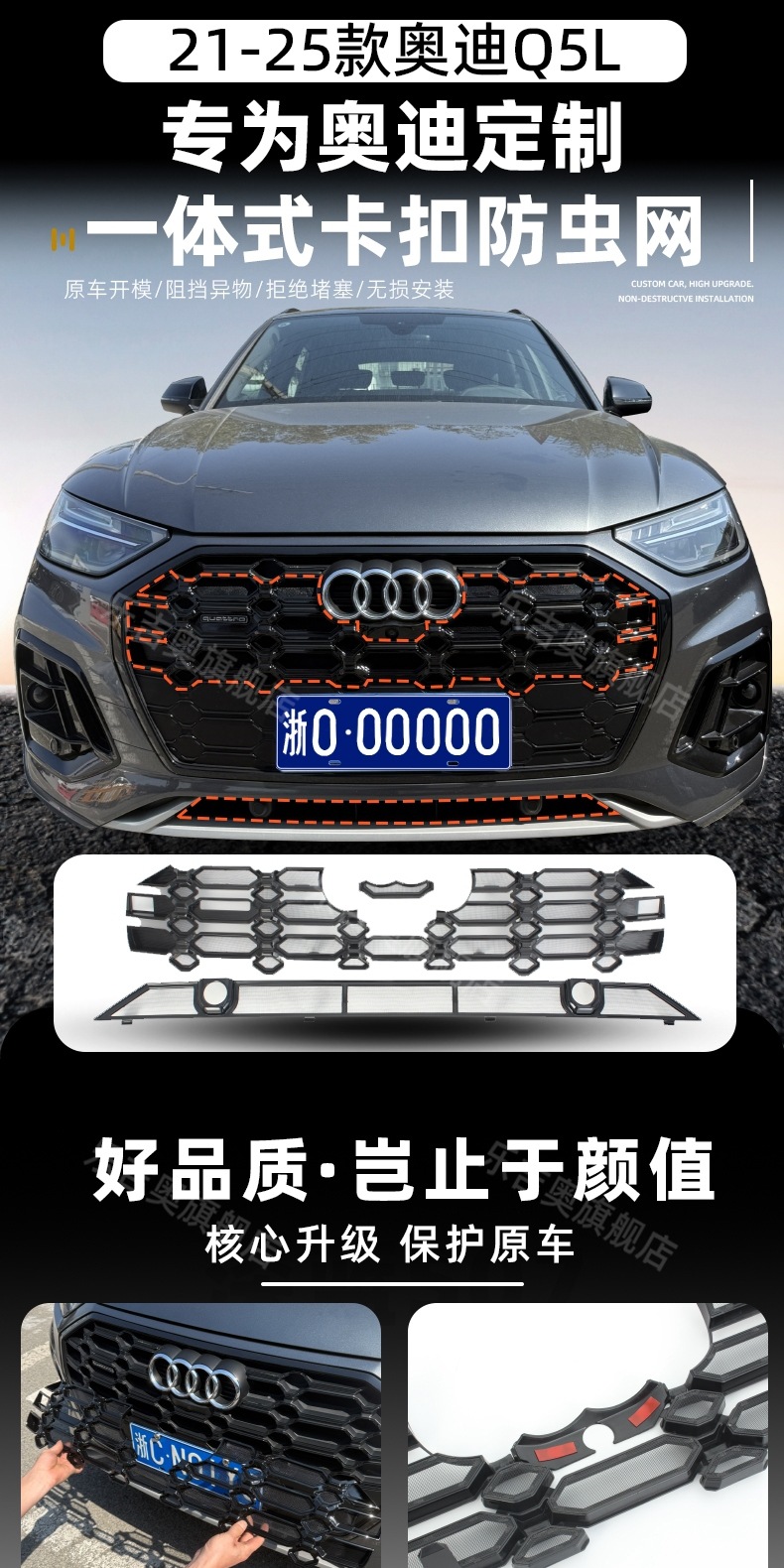 Suitable for 21-25 Audi Q5L Insect-Proof Net, Water Tank Protection Net, Anti-Cotton Wool and Mosquito Special Modification Decoration