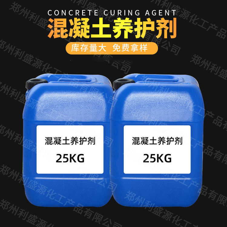 混凝土养护剂 表面增强剂 水泥表面公路防开裂处理批发