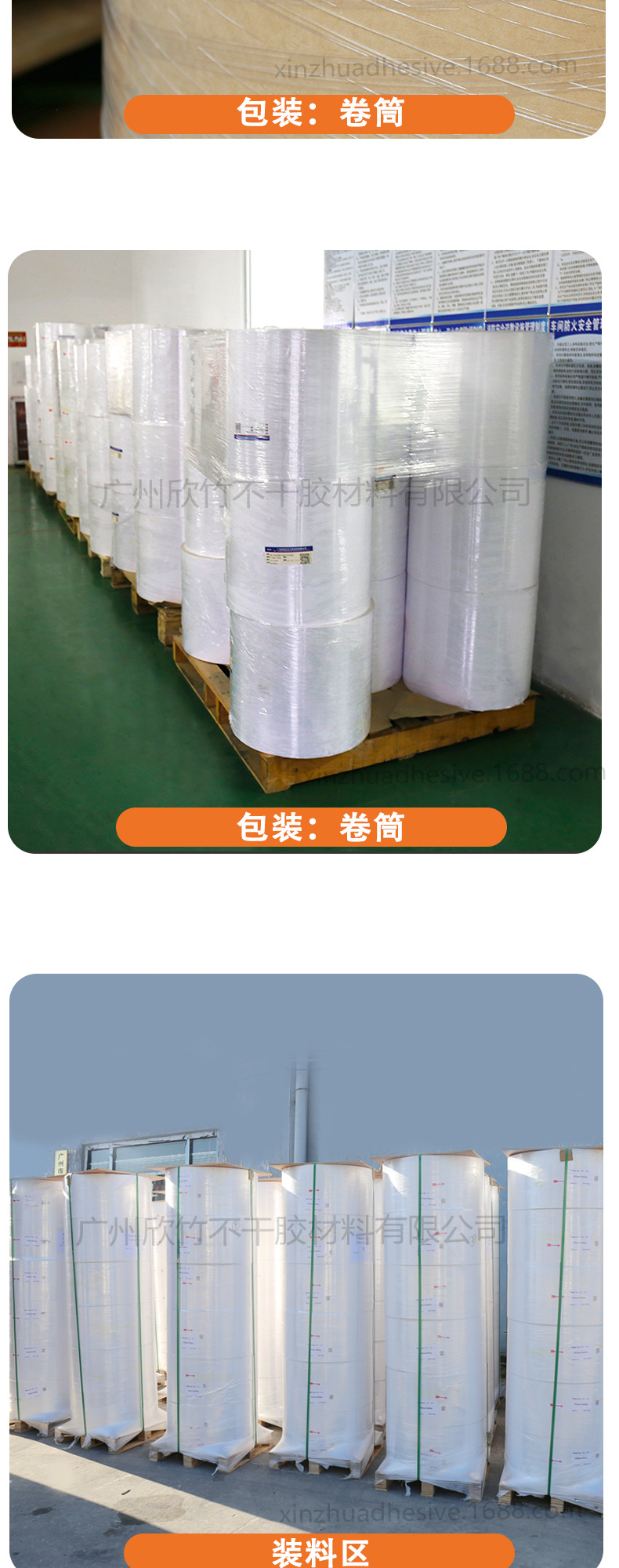 可移胶-三防热敏不干胶_03.jpg