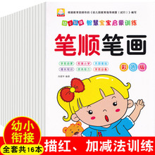 学前儿童笔画笔顺偏旁部首汉字数字拼音描红本幼儿园初学者练字帖