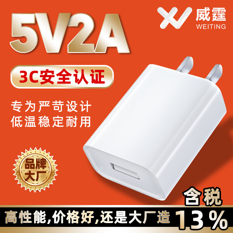 新国标5V2A手机充电器3C认证usb充电器 电源适配器手机充电头批发
