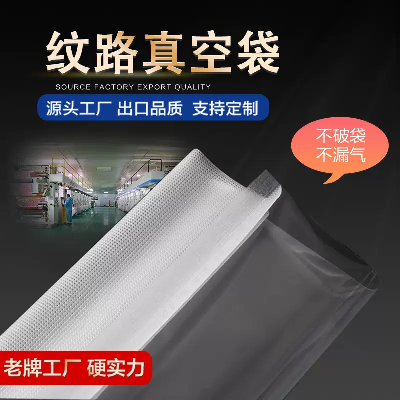 纹路真空包装袋塑封袋透明塑料袋 密封保鲜袋食品级真空压缩袋
