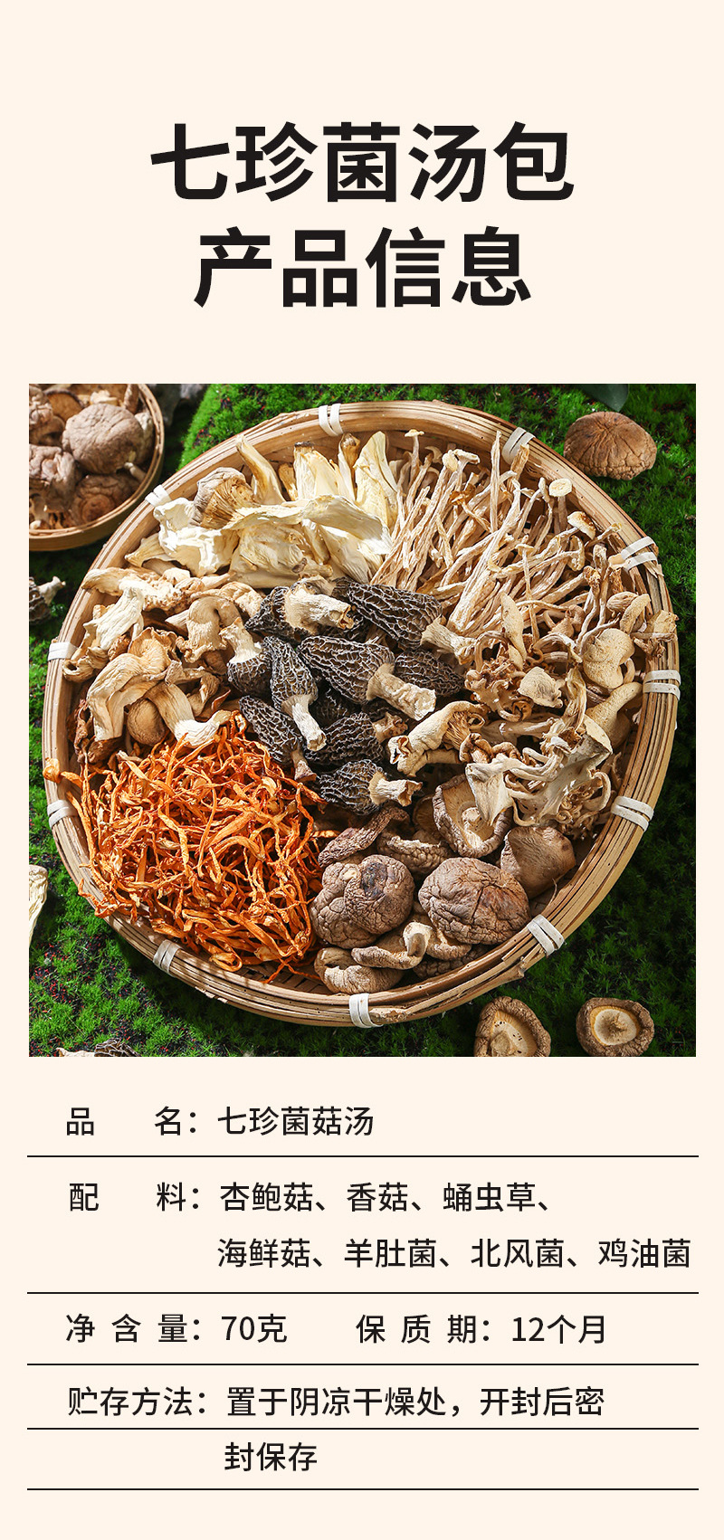 Yunnan Seven-Mushroom Soup Pack — Morel, Deer Antler Mushroom, Red Mushroom, Shiitake & Cordyceps Flower specifications