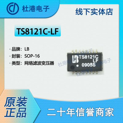 TS8121C-LF 封装SOP-16 以太网脉冲变压器 集成电路 品质保障脉冲|ms