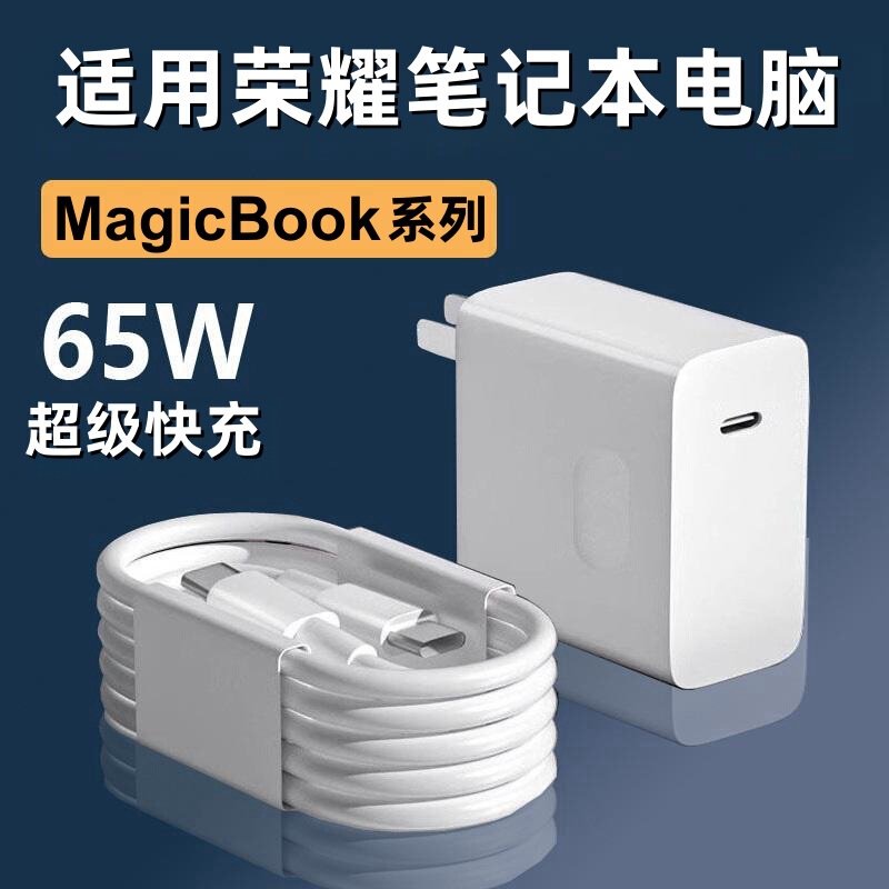 65W charging head for honor laptop magicbookV14/X15/16pro power adapter