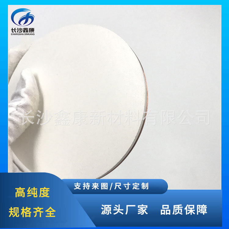 99.99%高纯氧化钪靶 Sc2O3 target 氧化物 陶瓷靶 氧化钪靶材