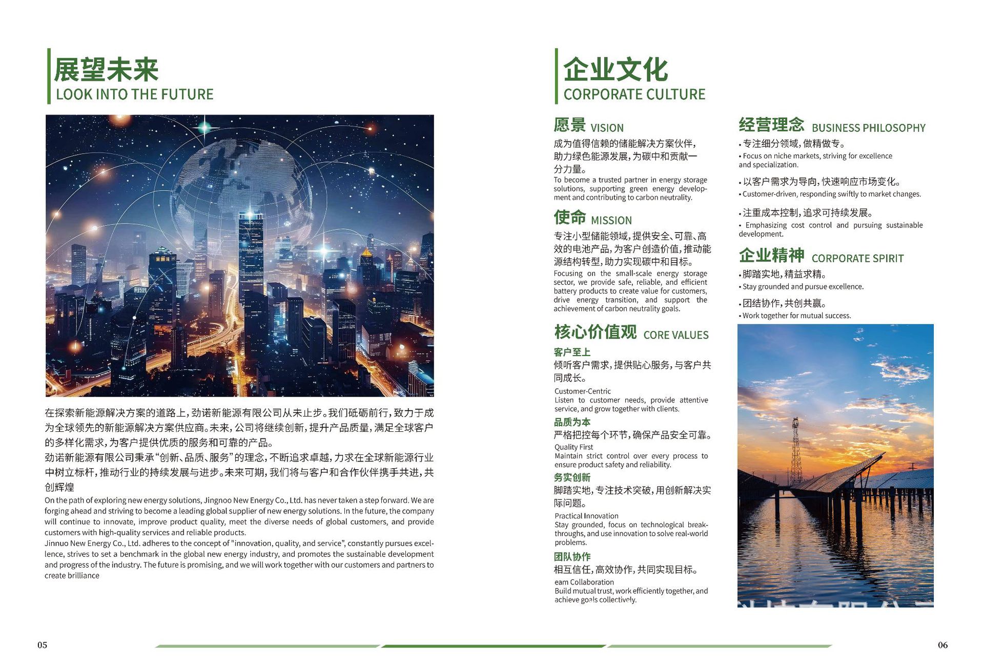 劲诺画册-Company brochure-V1.2_04.