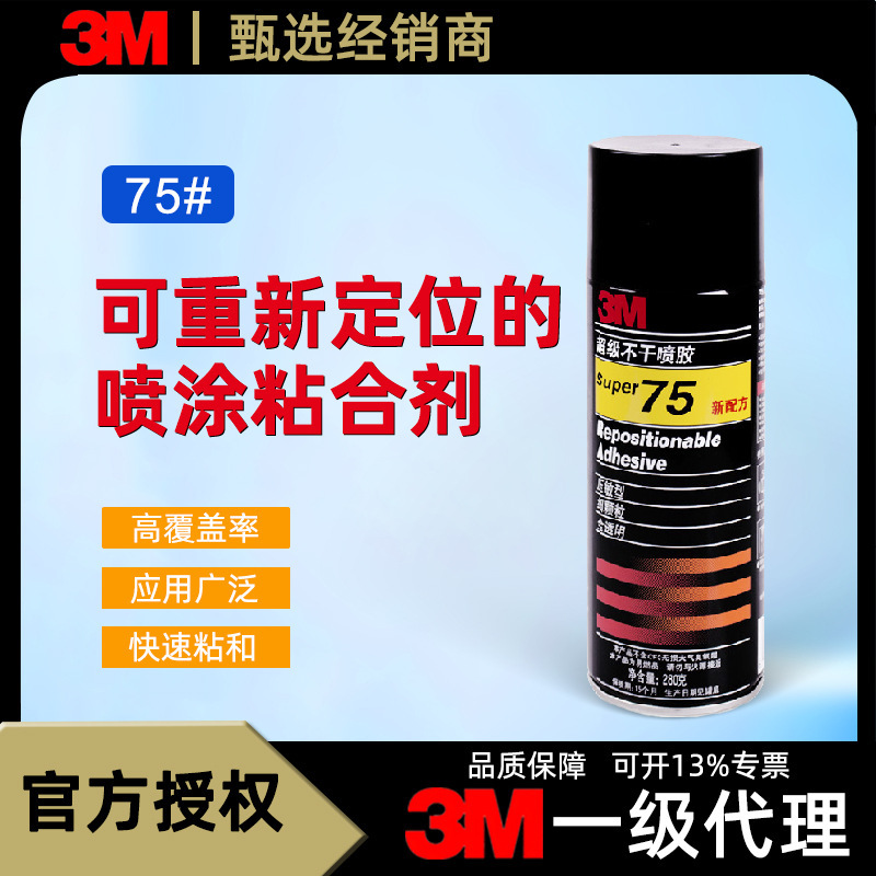 3M75 spray glue multi-purpose transparent adhesive can be repeated paste jewelry glue PSA special glue manual diy 3M75 spray glue multi-purpose transparent adhesive can be repeated paste jewelry glue PSA special glue manual diy