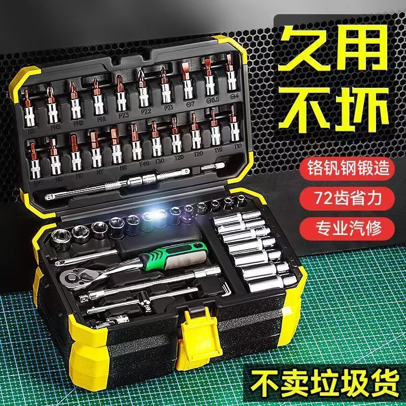 53-piece socket screwdriver set with 72-tooth ratchet wrench, auto repair hardware tool set, complete car maintenance kit