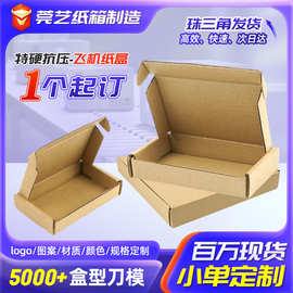 中号超薄三层特硬飞机盒定做长方形外贸快递打包纸盒子小批量印刷