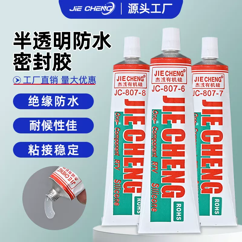 706半透明防水硅橡胶耐高低温抗老化密封胶源头工厂批发免费拿样