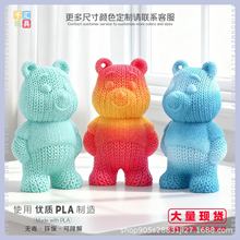 3D打印公仔针织维尼熊DIY摆件情人节生日礼品礼盒装饰品创意挂件