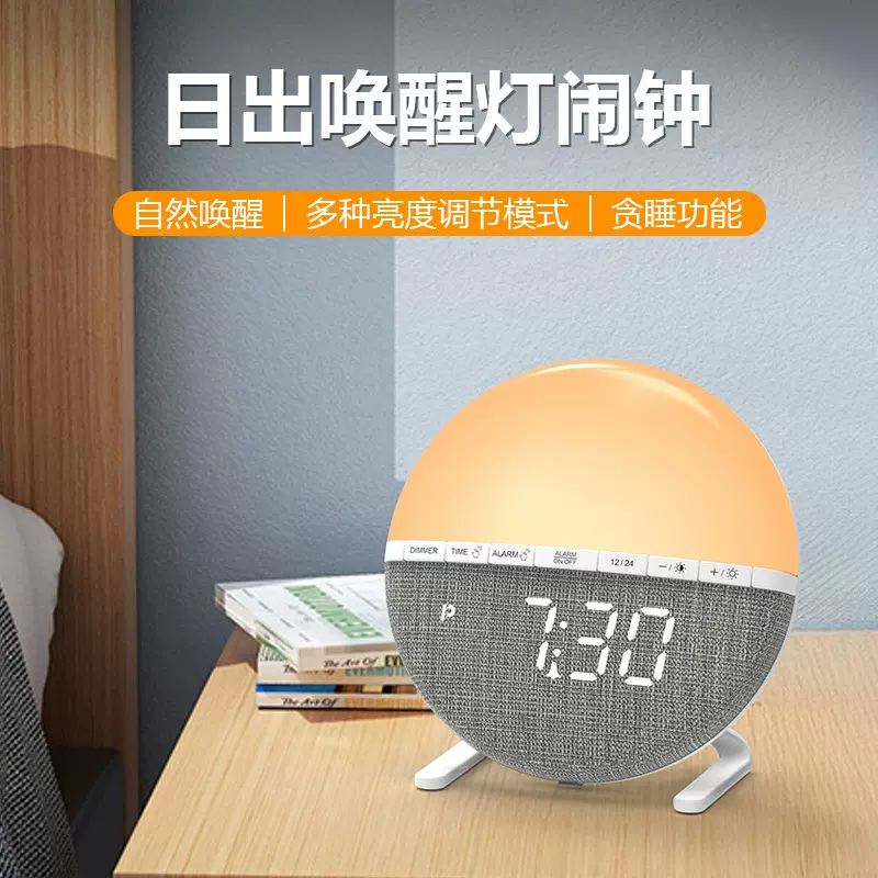 热销亚马逊日出光唤醒钟睡眠氛围灯闹钟学生起床日出唤醒灯时钟