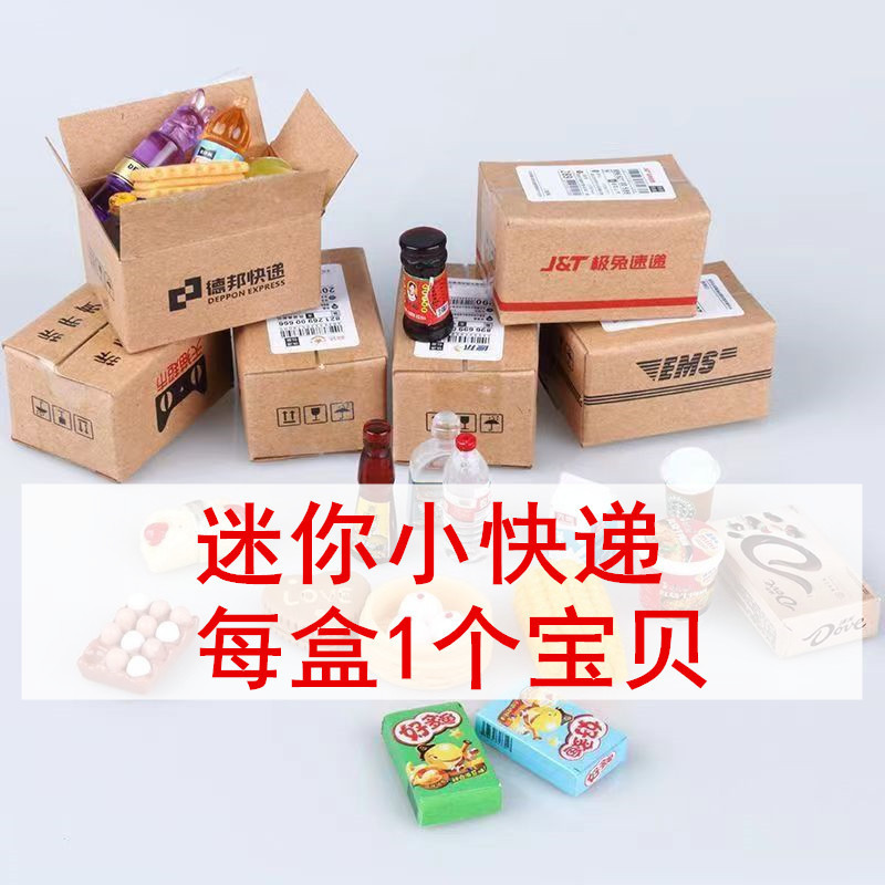ミニシミュレーションボトルドリンクミニチュアコンビニ樹脂食品玩具エクスプレスボックス人形ブラインドボックスエクスプレスカートン|undefined