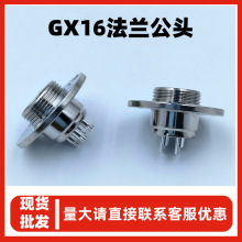 工厂定制法兰式GX16航空插头耐高温面板安装航空头m16公头连接器
