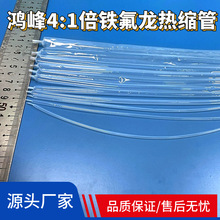 定制耐高温4倍铁氟龙管 聚四氟乙烯 PTFE 热缩管4:1加厚绝缘套管