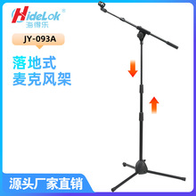 麦克风立体手机直播话筒架子舞台落地立式三足三脚咪架JY093A