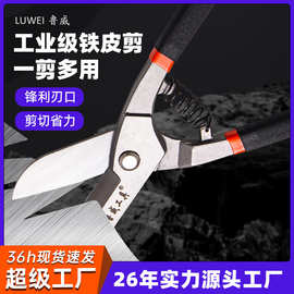鲁威工具重型手动铁皮剪刀 手动白铁剪多功能省力剪 德式铁皮剪
