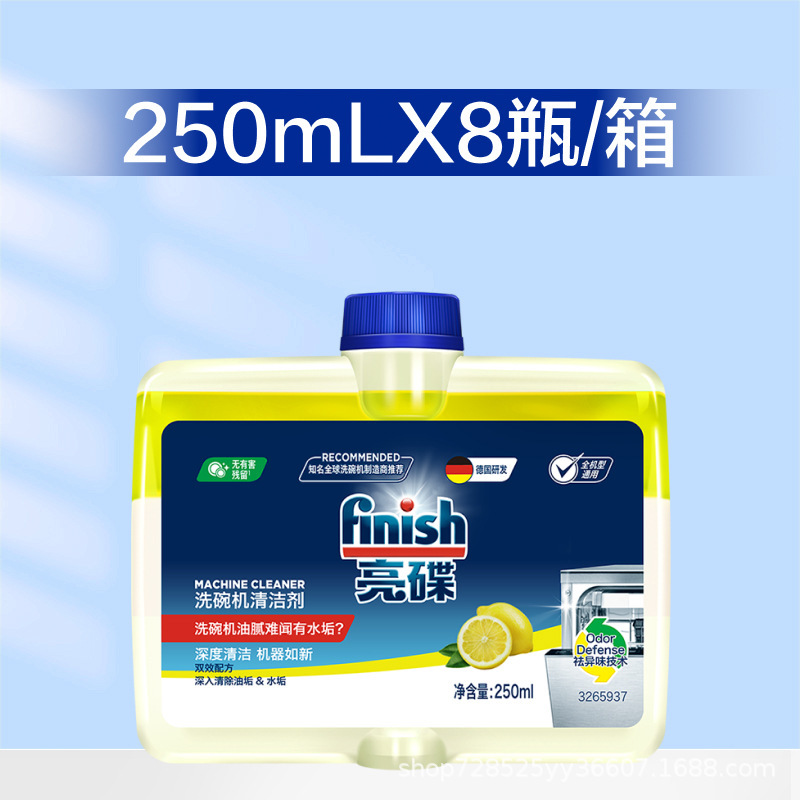 【フィニッシュブライトディッシュ】食洗機用洗剤 250ml 食洗機専用油汚れ除去剤 家庭用|undefined