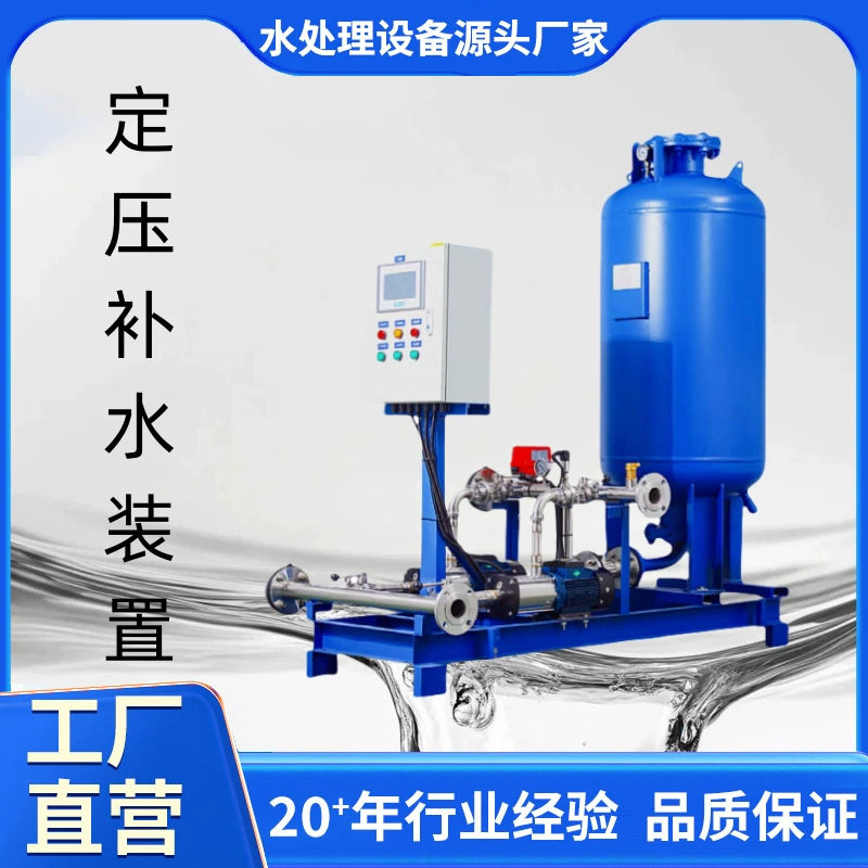 Полностью автоматическое заправочное устройство для сброса воды под постоянным давлением вакуумное дегазирующее устройство без башен водопроводное оборудование, пневматический резервуар