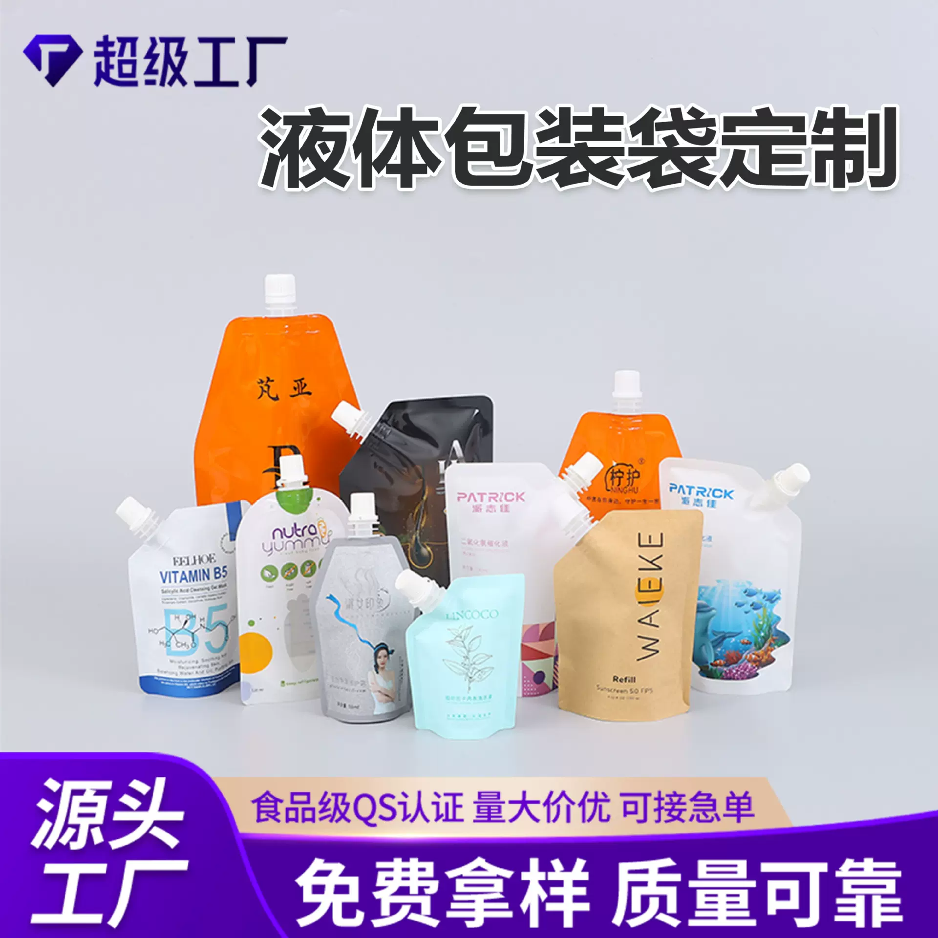 富氢水铝箔吸嘴袋定制豆浆包装袋高温蒸煮袋塑料乳液化妆品分装袋