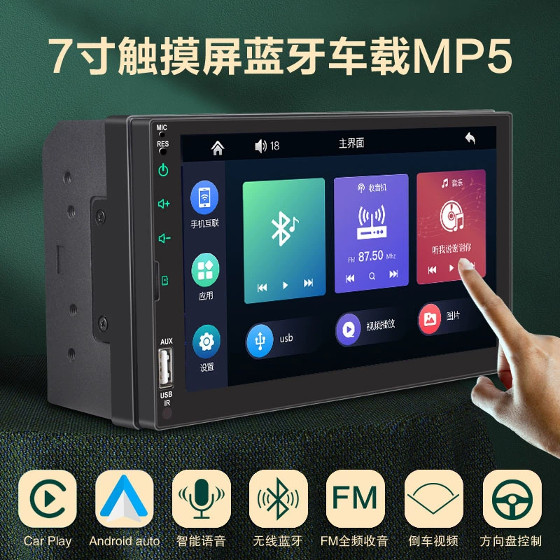 Трансграничный 7-дюймовый автомобильный MP5 плеер Bluetooth U диск автомобильный MP4 карта радио-в-одном беспроводном carplay