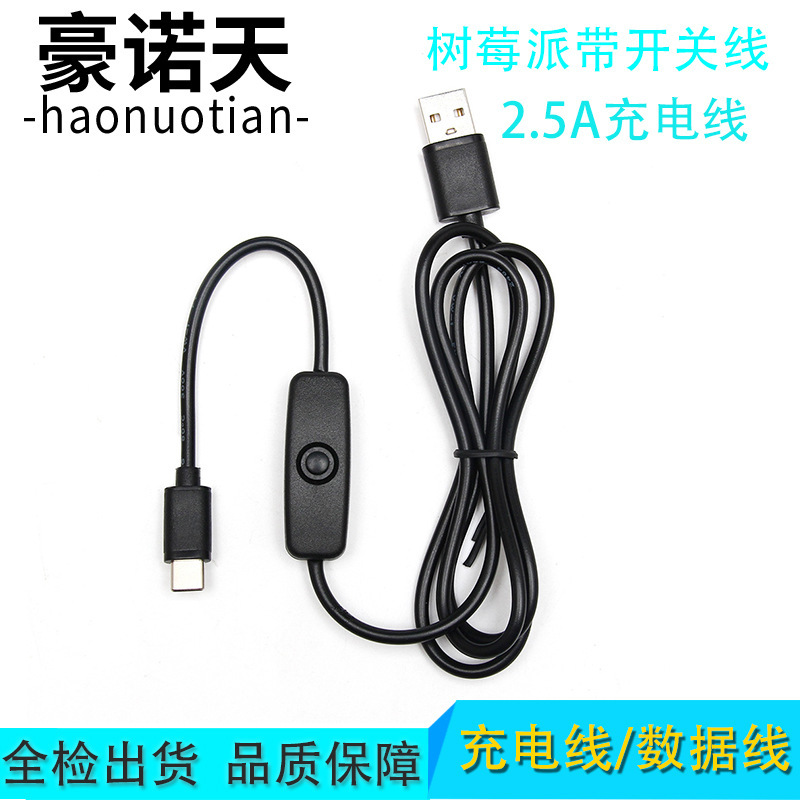 New strawberry pie 4B with switch power cord Type c interface to USB charging line mobile phone 3A 1 meter long