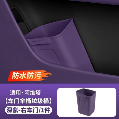 including car-mounted trash bins, umbrella storage, Other Automotive Interior Supplies - right-door-trash-binumbrella-holder-deep-purple