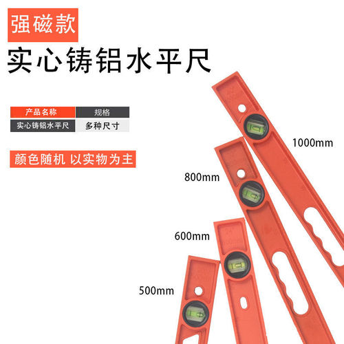 Cast aluminum level level household flat water level magnetic aluminum alloy solid ruler measurement
