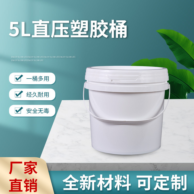 5L消毒水容器广口带盖油漆涂料化工包装圆桶手提塑胶桶厂家供应