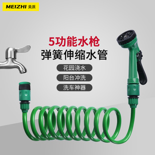 Spring telescopic water pipe household car wash water pipe 5 function watering water gun EVA explosion-proof pipe connected to tap water