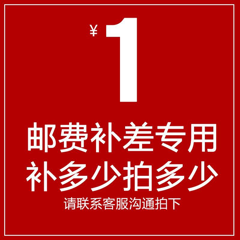 运费/差价专拍链接单拍无效不发货补运费联系客服下单