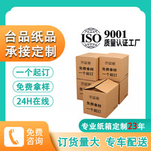 厂家定做纸箱定制纸盒周转搬家箱子FBA包装盒小批量电商快递打包