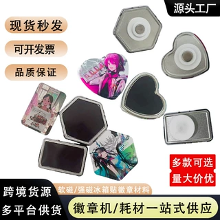 空白工业方形磁吸冰箱贴耗材定制吧唧配件设备制作物料厂家徽章机