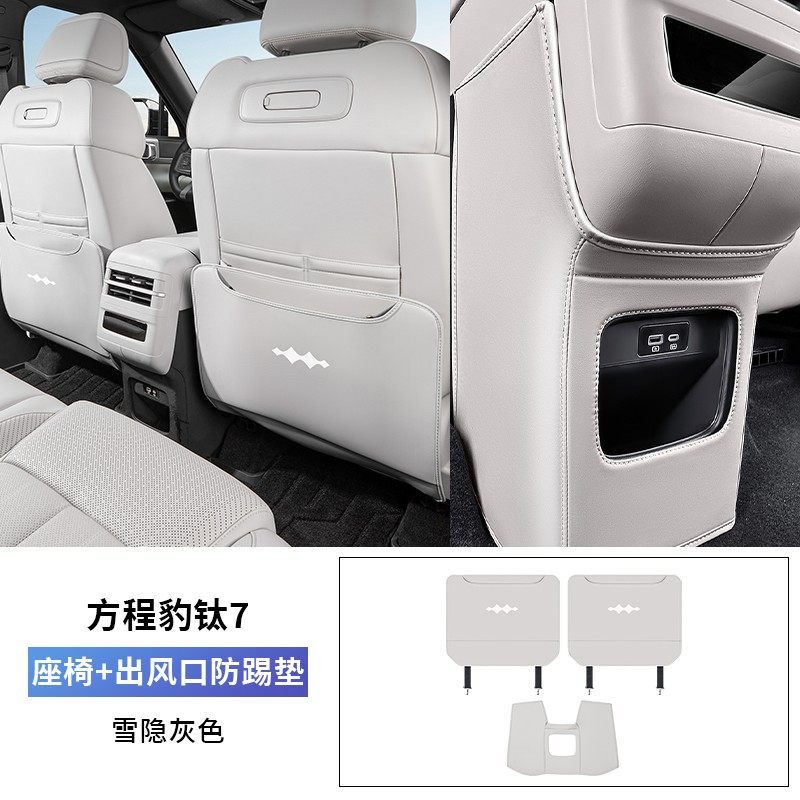 Chair back anti-kick pad – Fangchengbao Protective Pad Interior Modification - with-logo-fang-cheng-bao-leopard-5-dedicated-half-pack-seat-vent-anti-kick-pad-original-snow-hidden-gray-3pcs