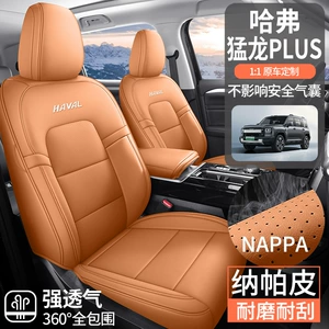 Haval Menglong Plus special car seat covers, Haval all-season universal seat cushions, interior modification, full-coverage seat covers