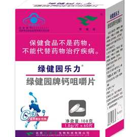 【现货一件代】绿健园乐柠檬酸力钙咀嚼片中老年儿童补充钙60片