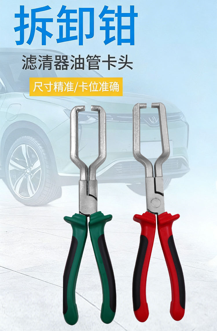 Gasoline filter caliper oil pipe clamp automobile fuel pipe oil pipe joint urea pipe disassembly pipe clamp auto repair tool