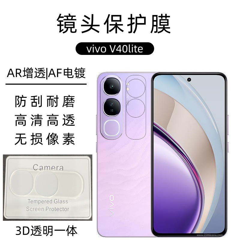 Aplicable a la película de lente vivo V40 Lite Cámara trasera de vidrio templado de alta definición película protectora