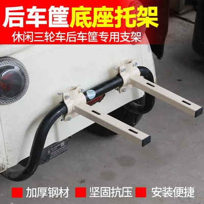 Recreational Tricycle Basket Base Electric car tail box